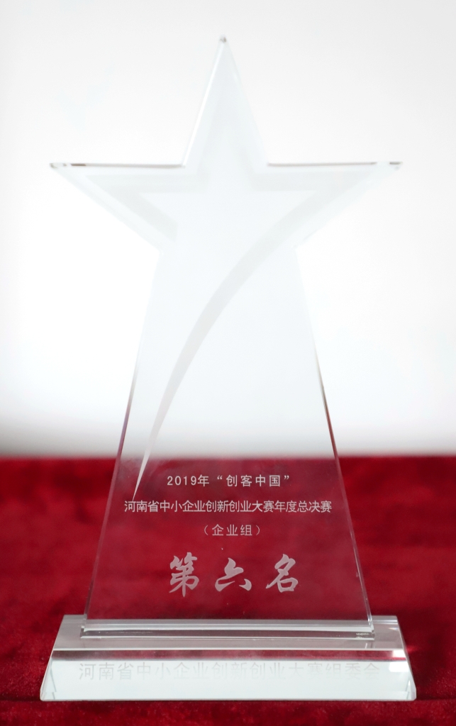 “創客中國”河南省中小企業創新創業大賽總決賽第六名